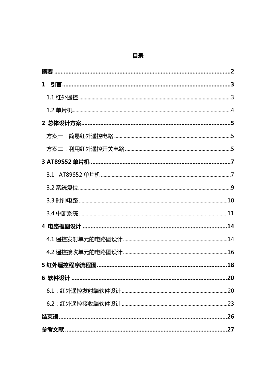 基于AT89S52单片机的遥控器设计毕业论文.doc_第2页