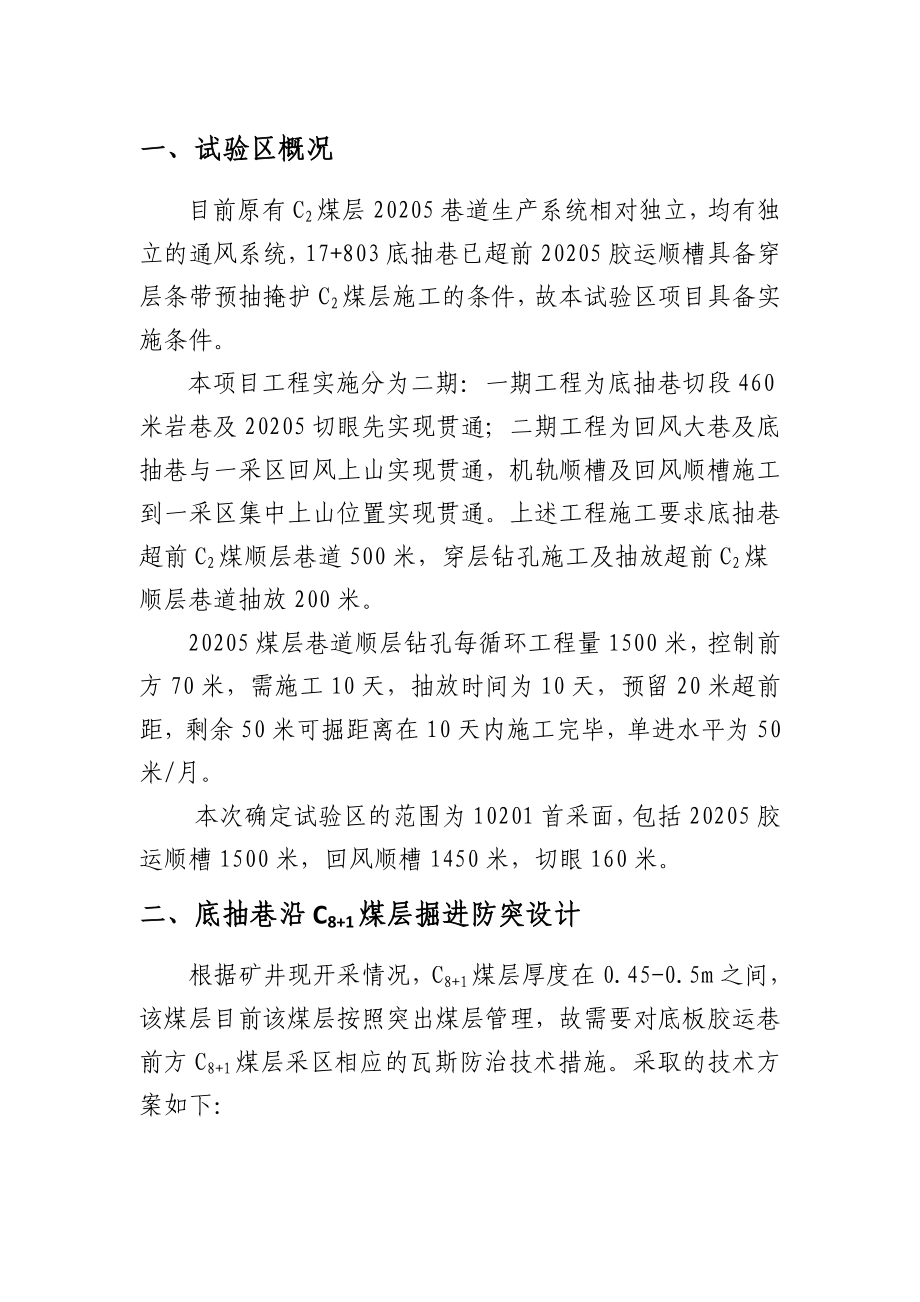 试验区防突抽放设计.doc_第3页