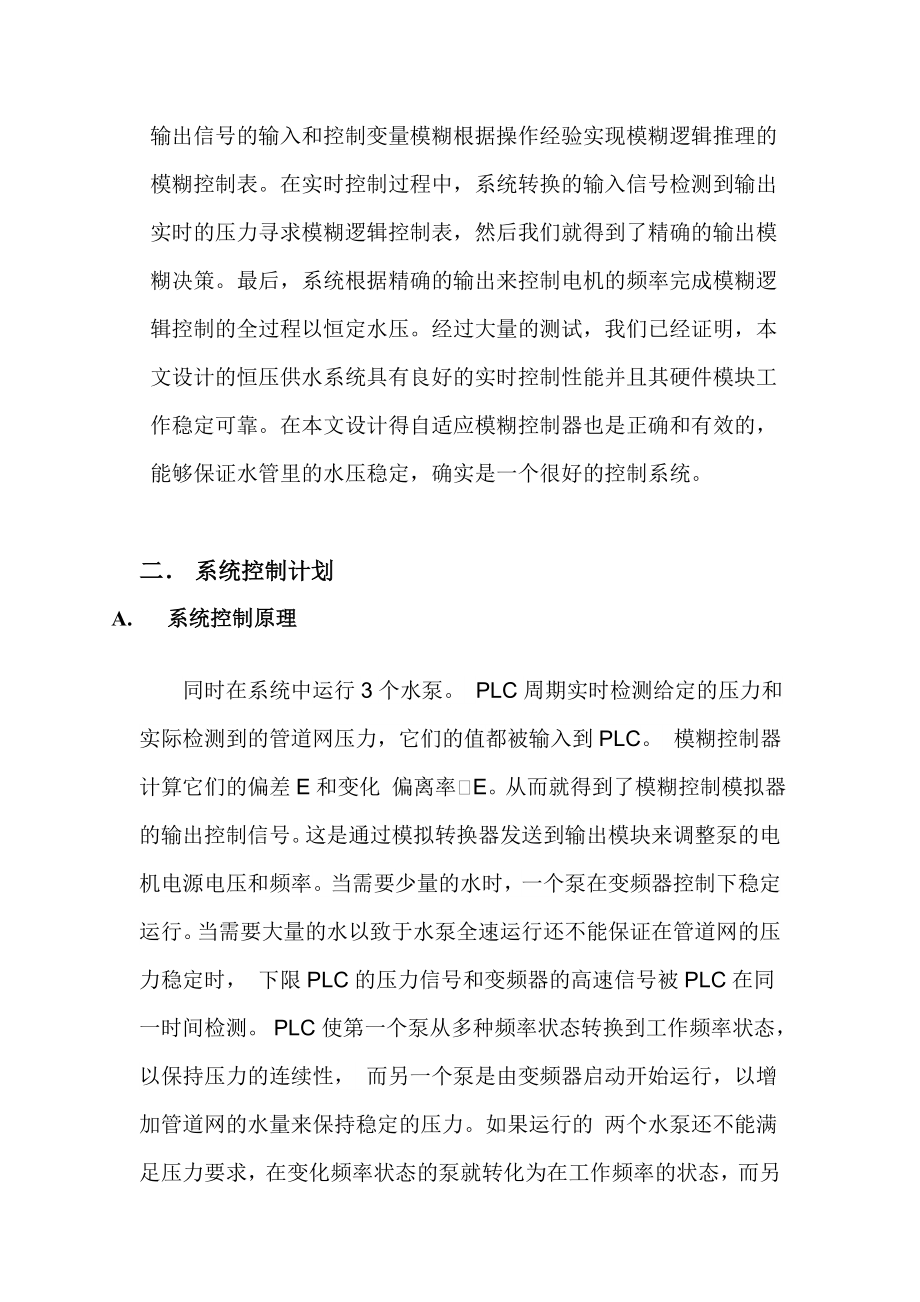 885191431基于PLC和模糊控制的变频调速恒压供水系统设计论文.doc_第3页