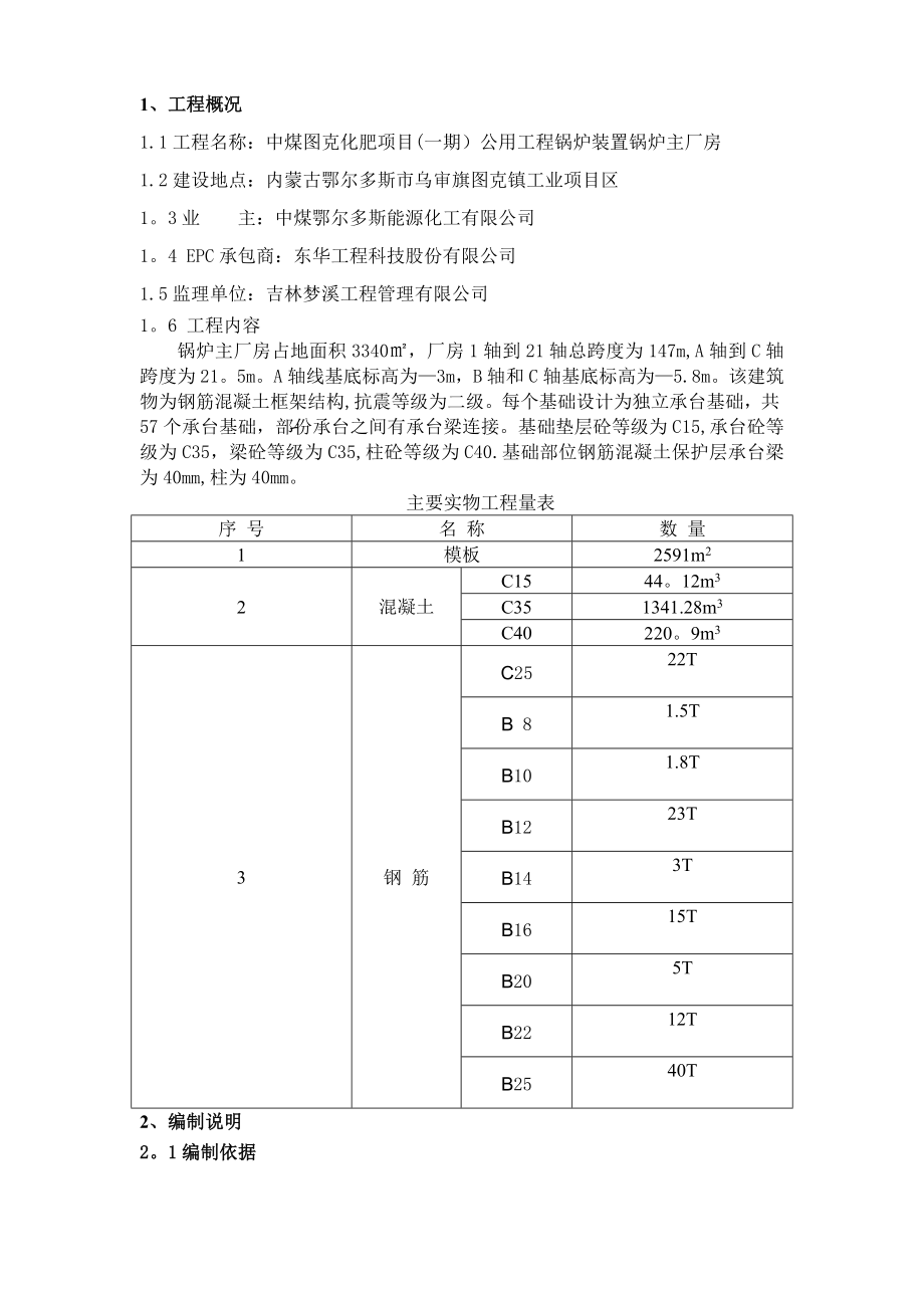 锅炉主厂房基础施工方案.doc_第1页