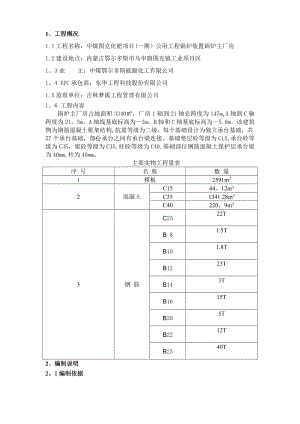 锅炉主厂房基础施工方案.doc