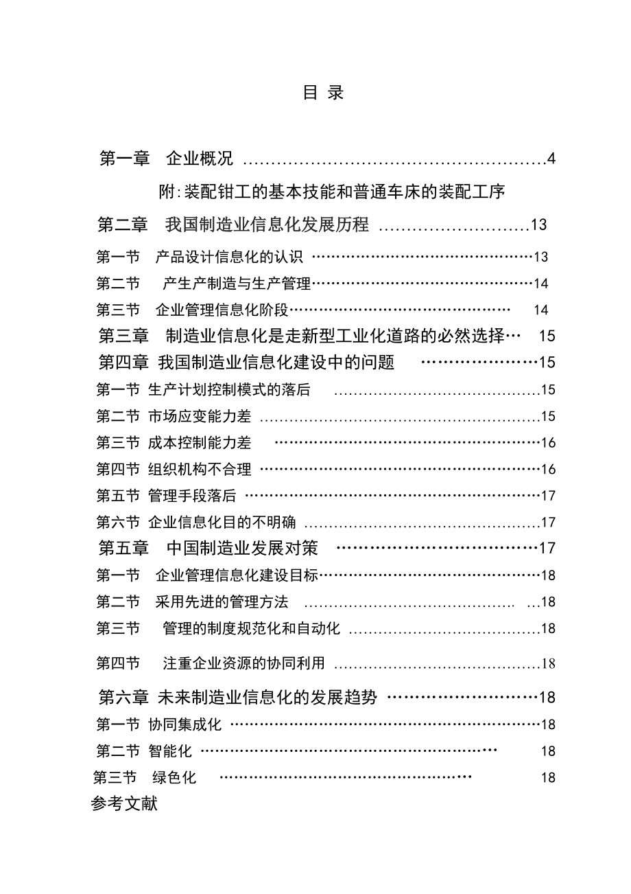 854611218机械制造及其自动化专业毕业论文.doc_第3页