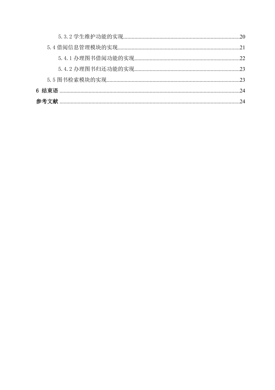 图书智能管理系统的框架构建毕业论文.doc_第3页