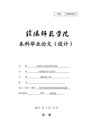 图书智能管理系统的框架构建毕业论文.doc