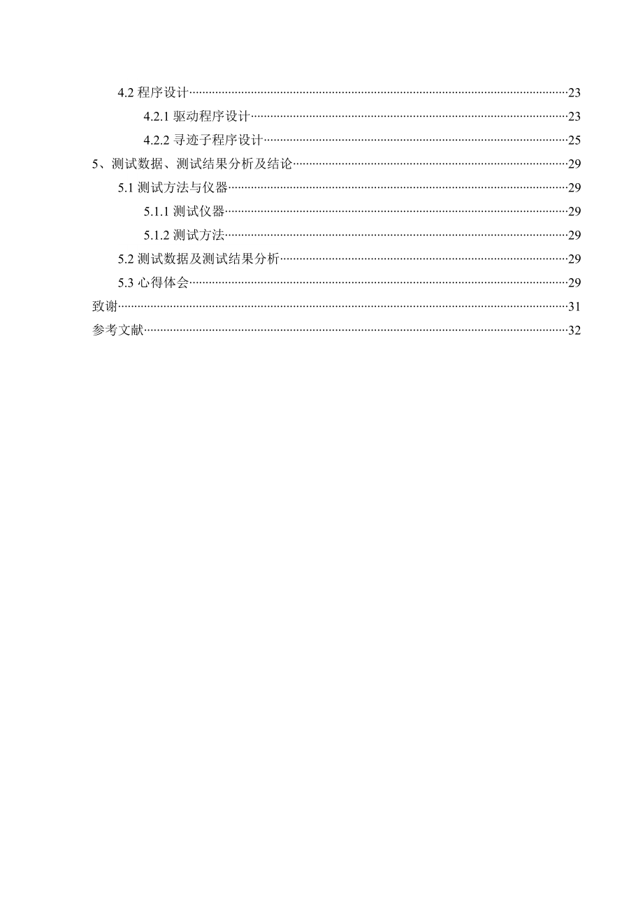 基于STC12C5A60S2单片机智能小车毕业设计.doc_第2页