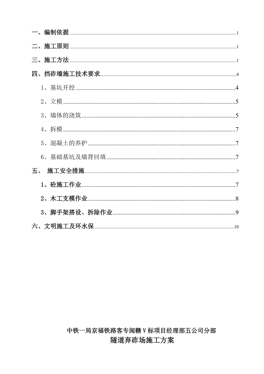 隧道弃碴场施工方案.doc_第2页