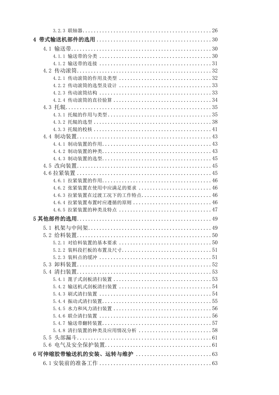 可伸缩带式输送机毕业设计(正文).doc_第2页