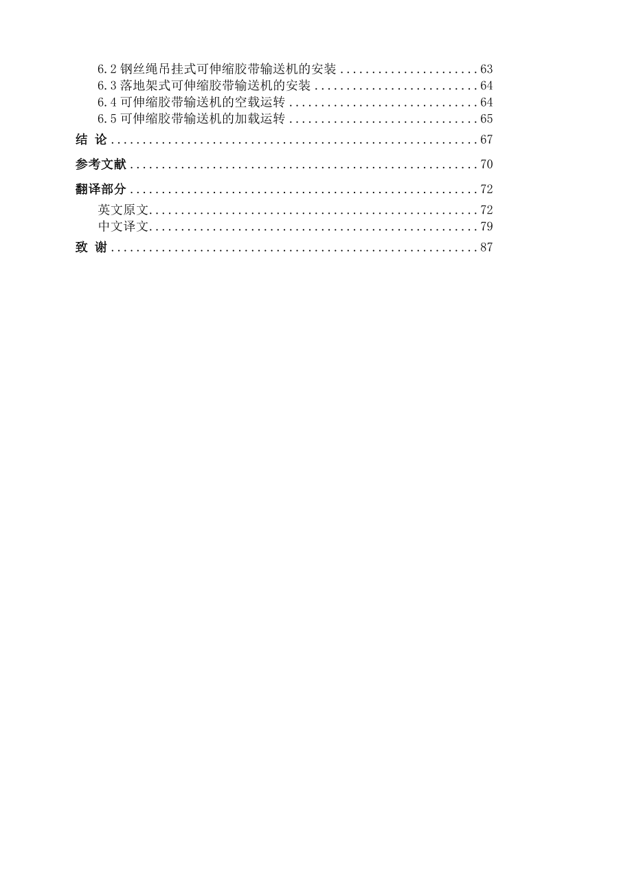 可伸缩带式输送机毕业设计(正文).doc_第3页