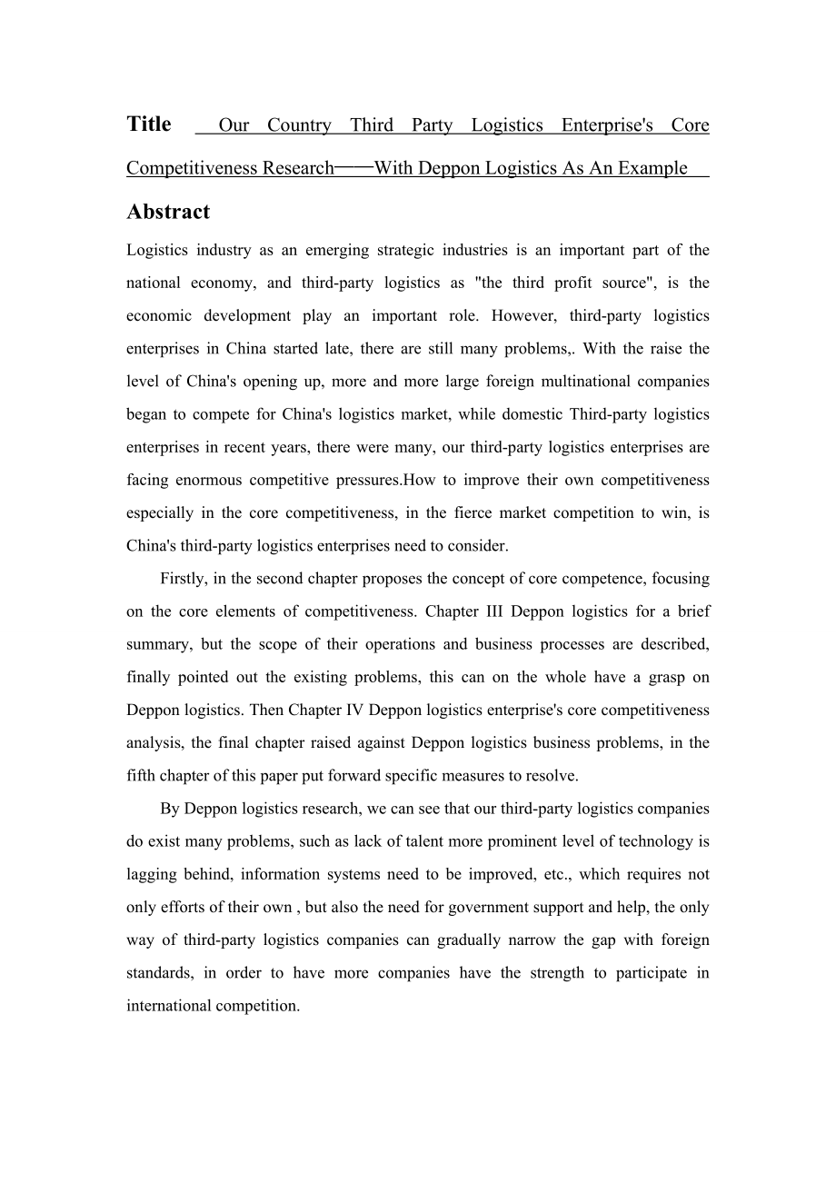 德邦物流核心竞争力分析毕业论文.doc_第2页