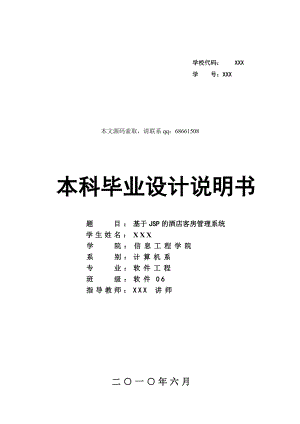 203.A基于JSP的酒店客房管理系统毕业论文.doc