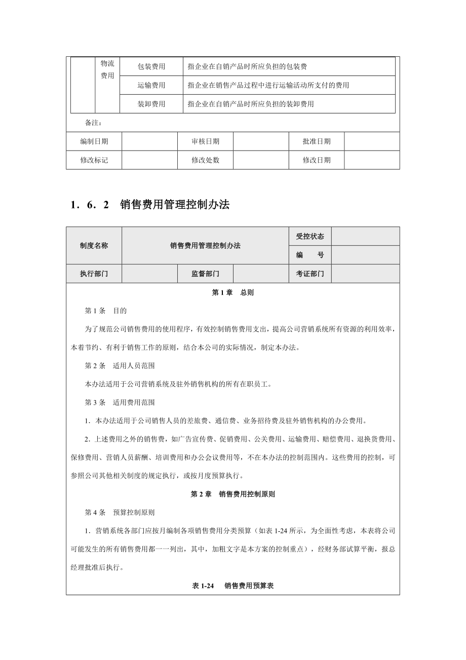 销售费用分析及预算方案.doc_第3页