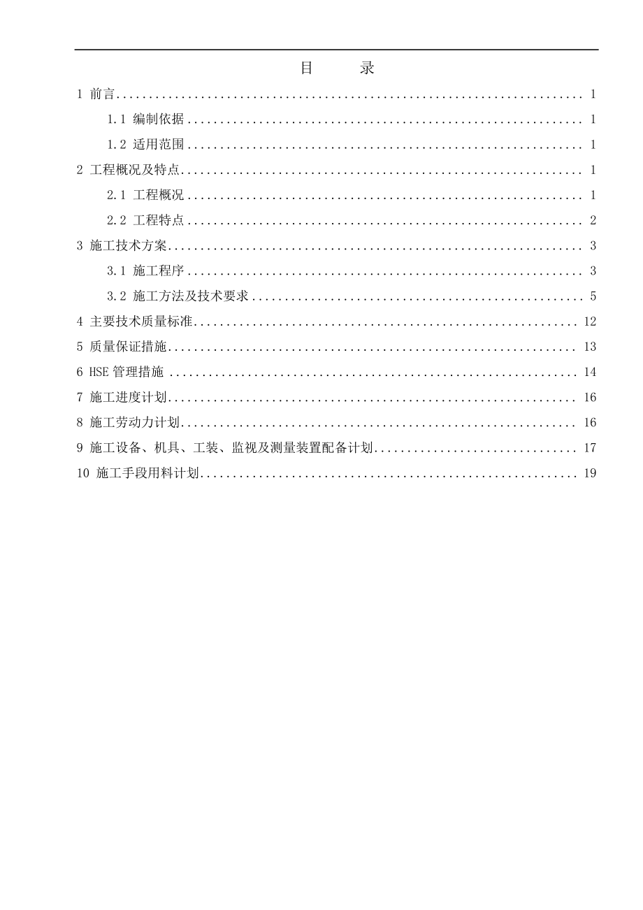 重油催化裂化装置两器组装施工技术方案.docx_第2页