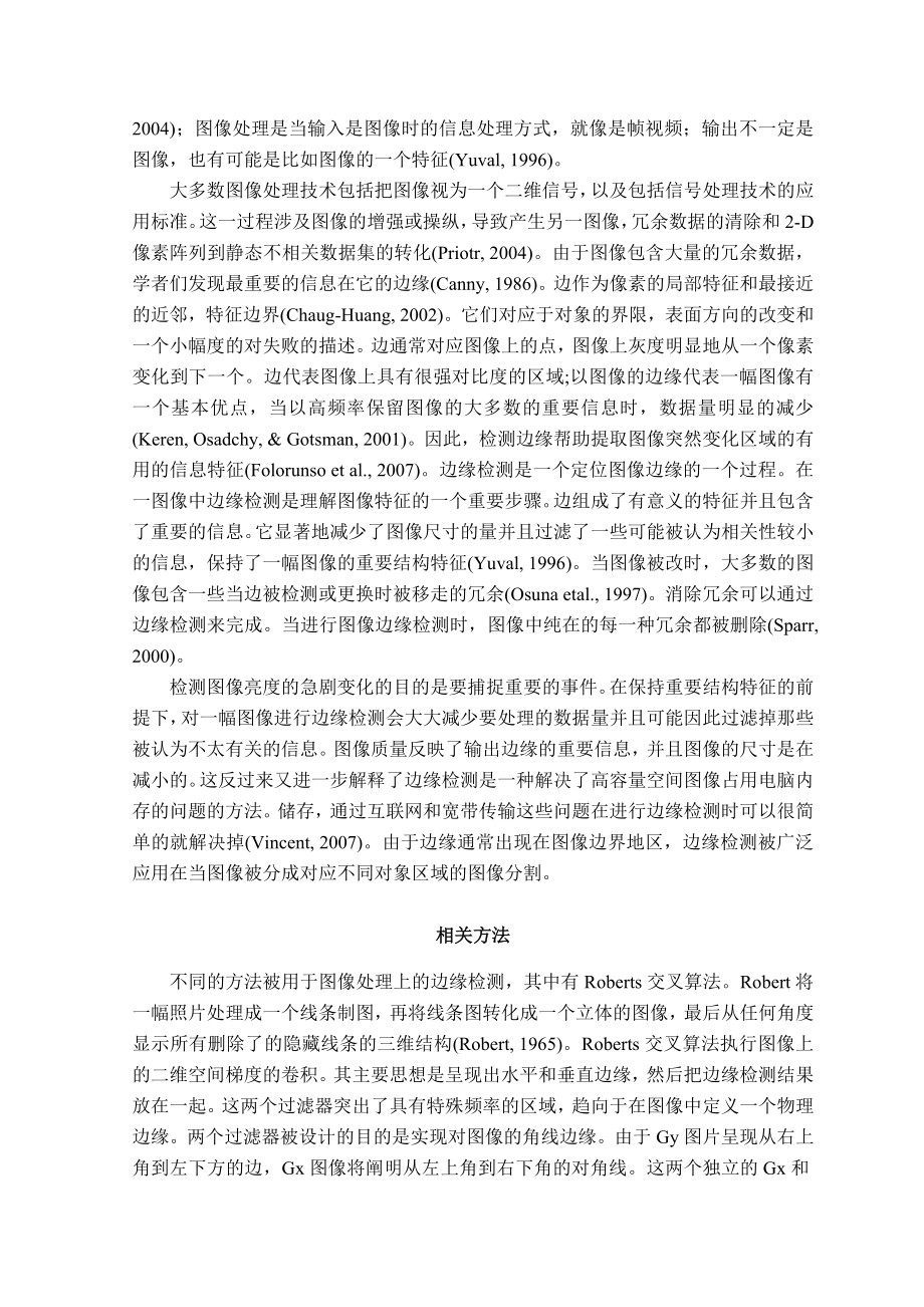 外文翻译一个索贝尔图像边缘检测算法描述.doc_第2页