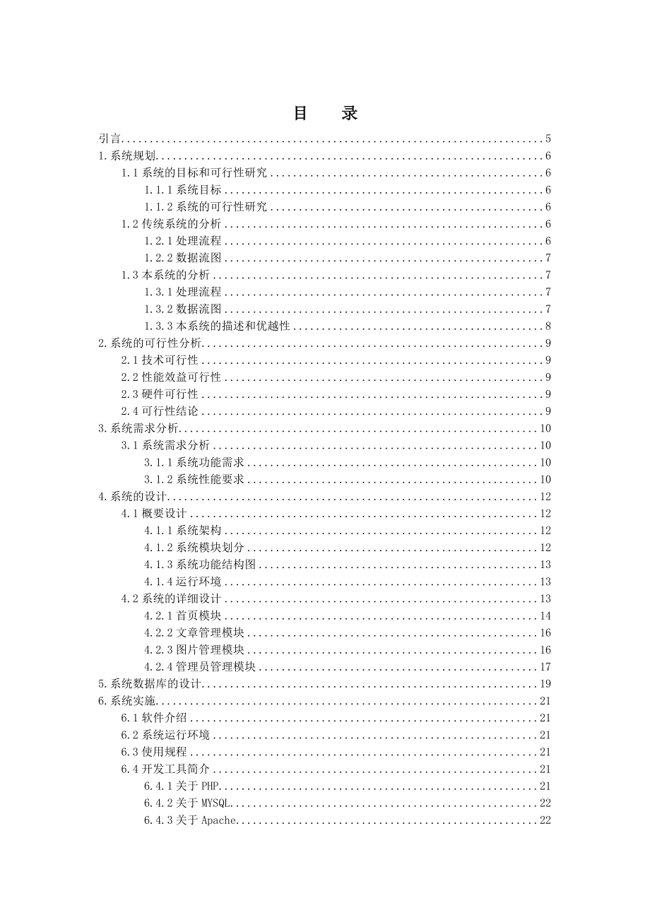 多用户博客系统毕业论文.doc_第3页