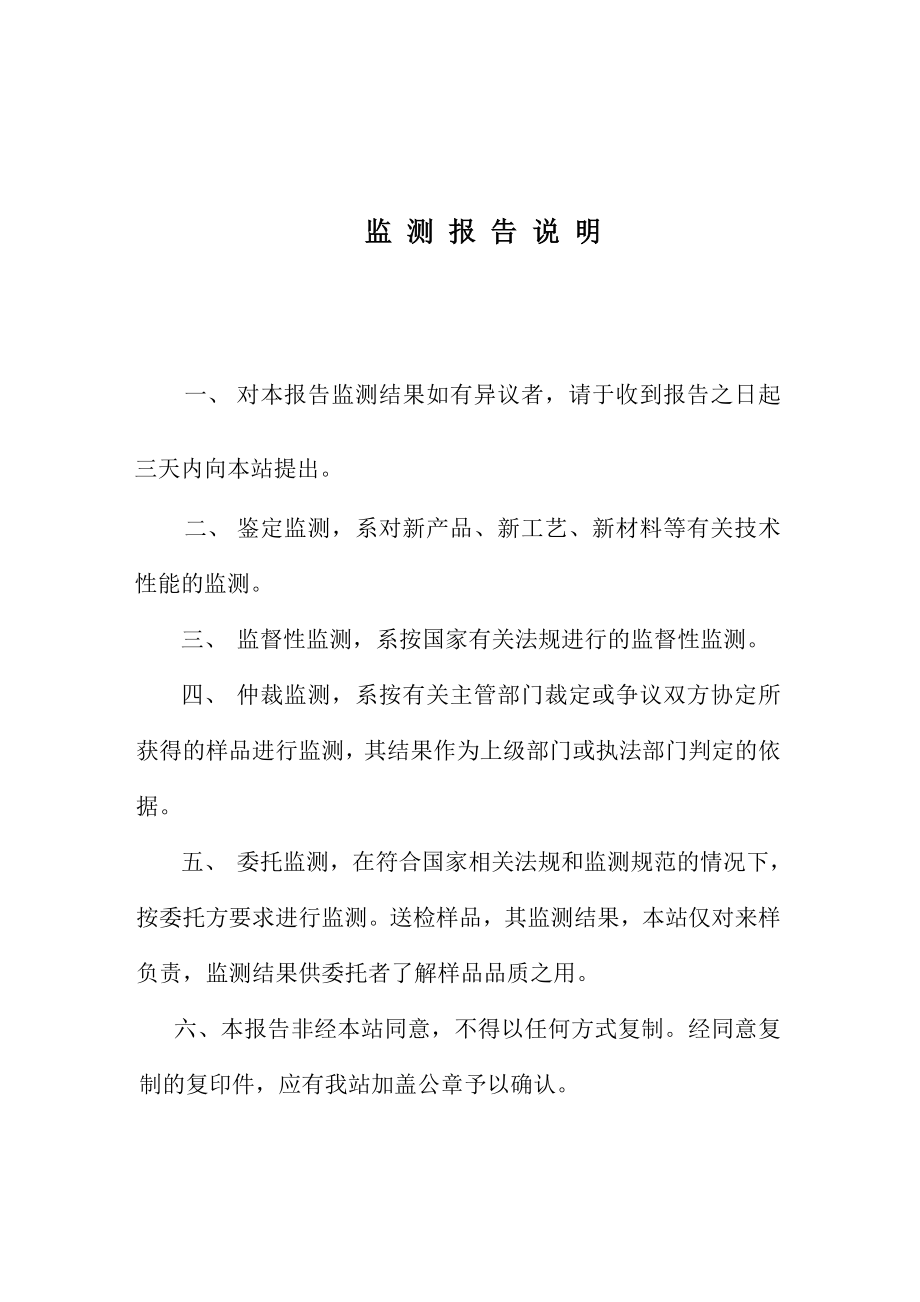 泰州统食企业有限公司产1800万箱茶饮料、果汁饮料无菌生产线和产2亿只PET空瓶生产线项目.doc_第2页