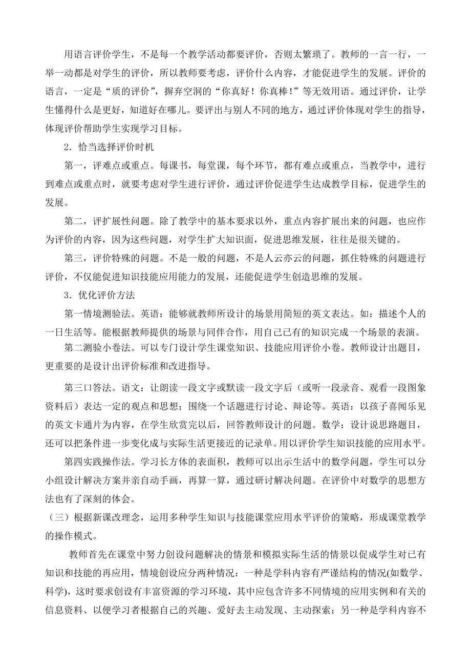 可该研究论文聚焦课堂优化策略.doc_第2页