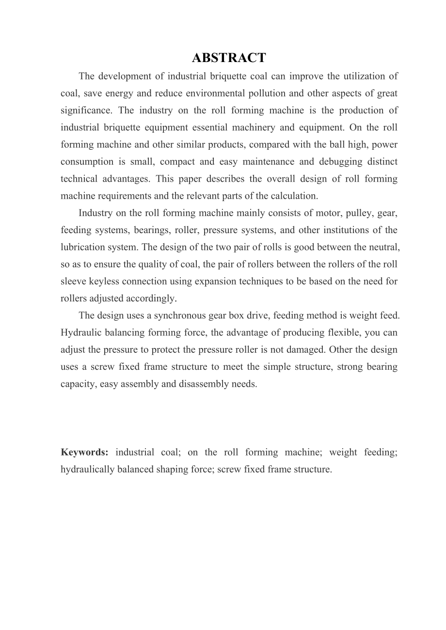 1015吨H强迫给料工业对辊成型机毕业论文.doc_第3页