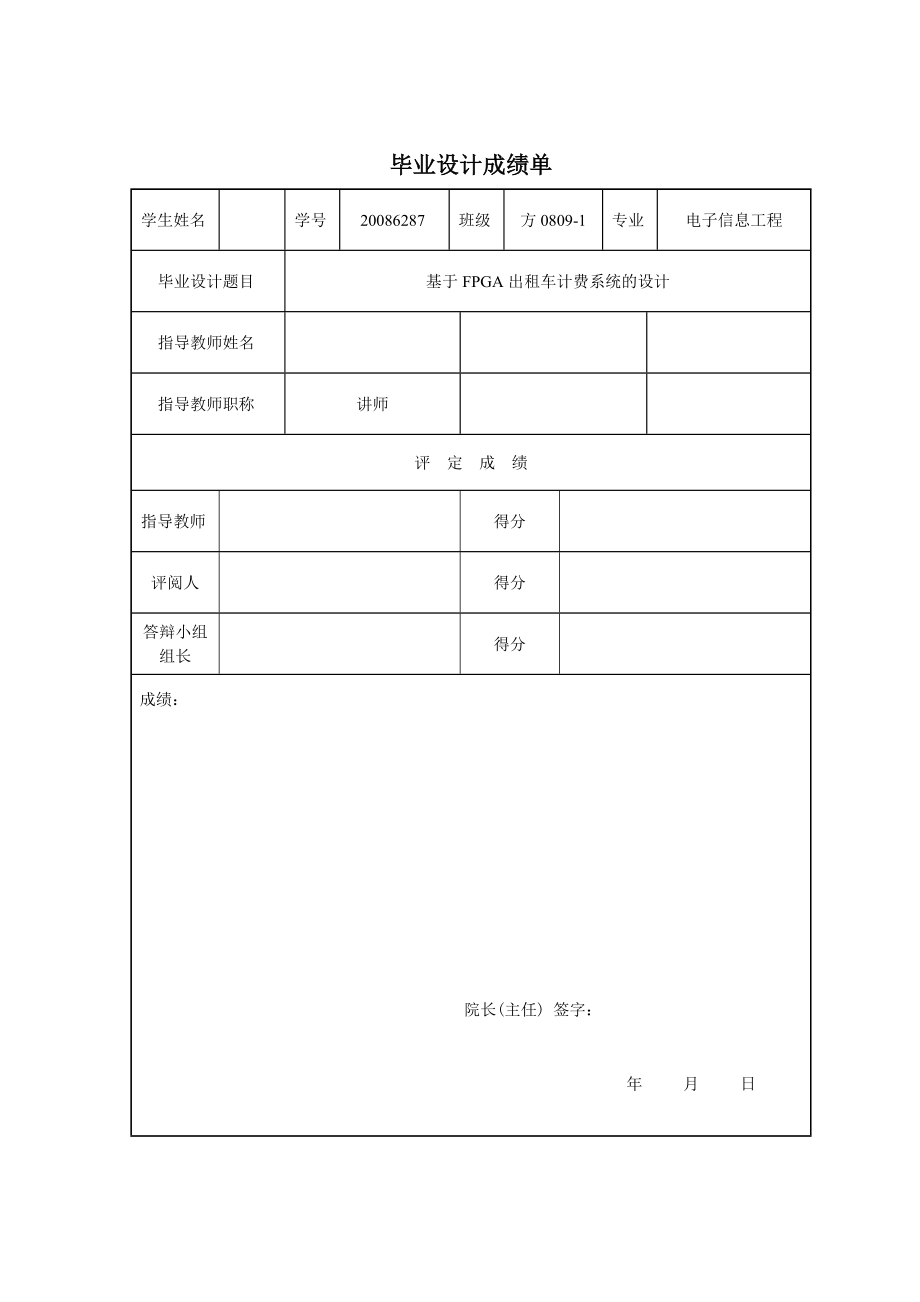 基于FPGA出租车计费系统的设计毕业论文.doc_第2页