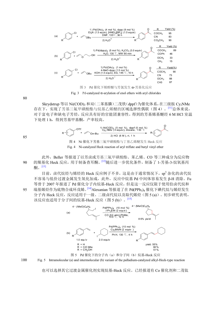 过渡金属催化的 CH 键活化CC 键偶联反【推荐论文】.doc_第3页