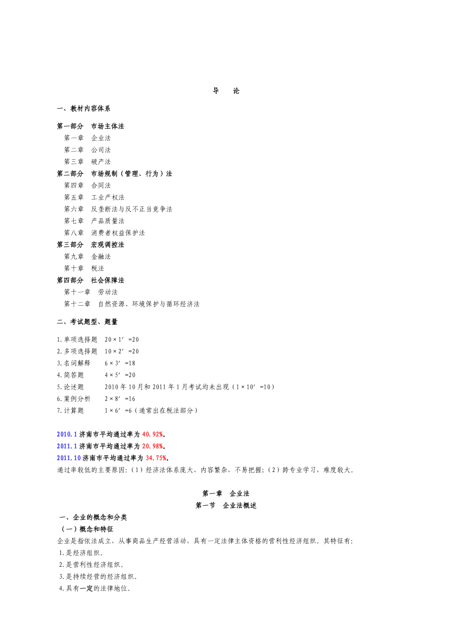 经济法概论讲义.doc_第2页