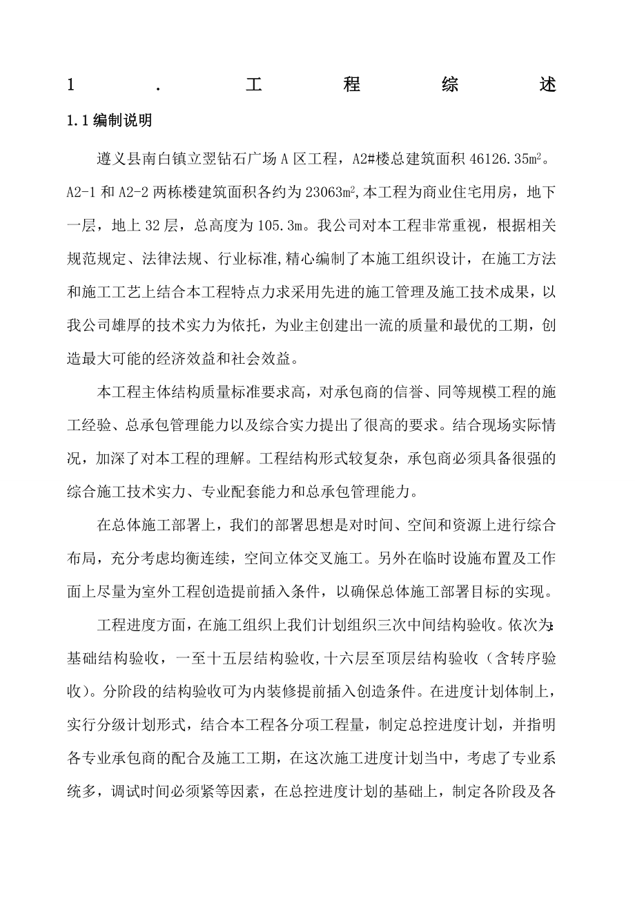 遵义县XX石广场组织设计方案.docx_第1页