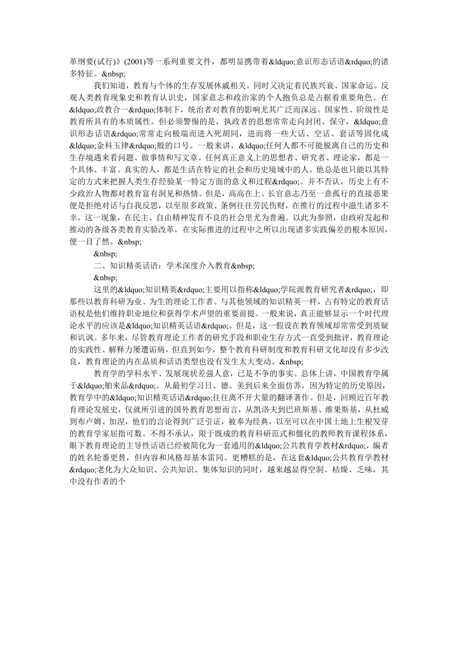 论中国基础教育改革的四种话语类型.doc_第2页