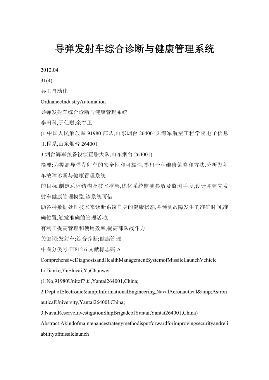 doc导弹发射车综合诊断与健康管理系统.doc_第1页