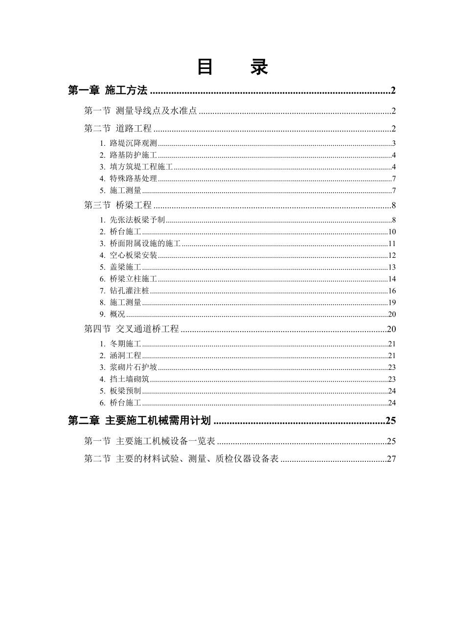 道路桥梁施工工艺.doc_第1页