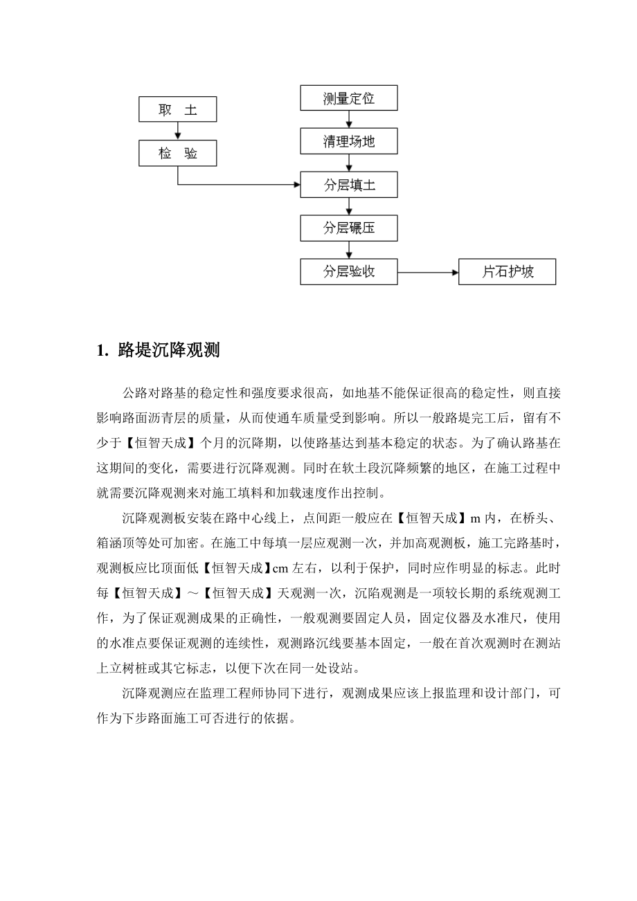 道路桥梁施工工艺.doc_第3页