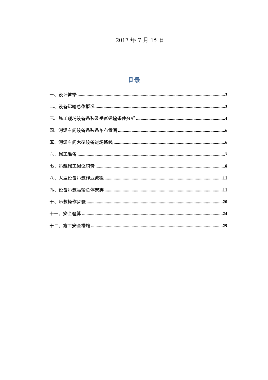 设备运输吊装施工方案.doc_第2页