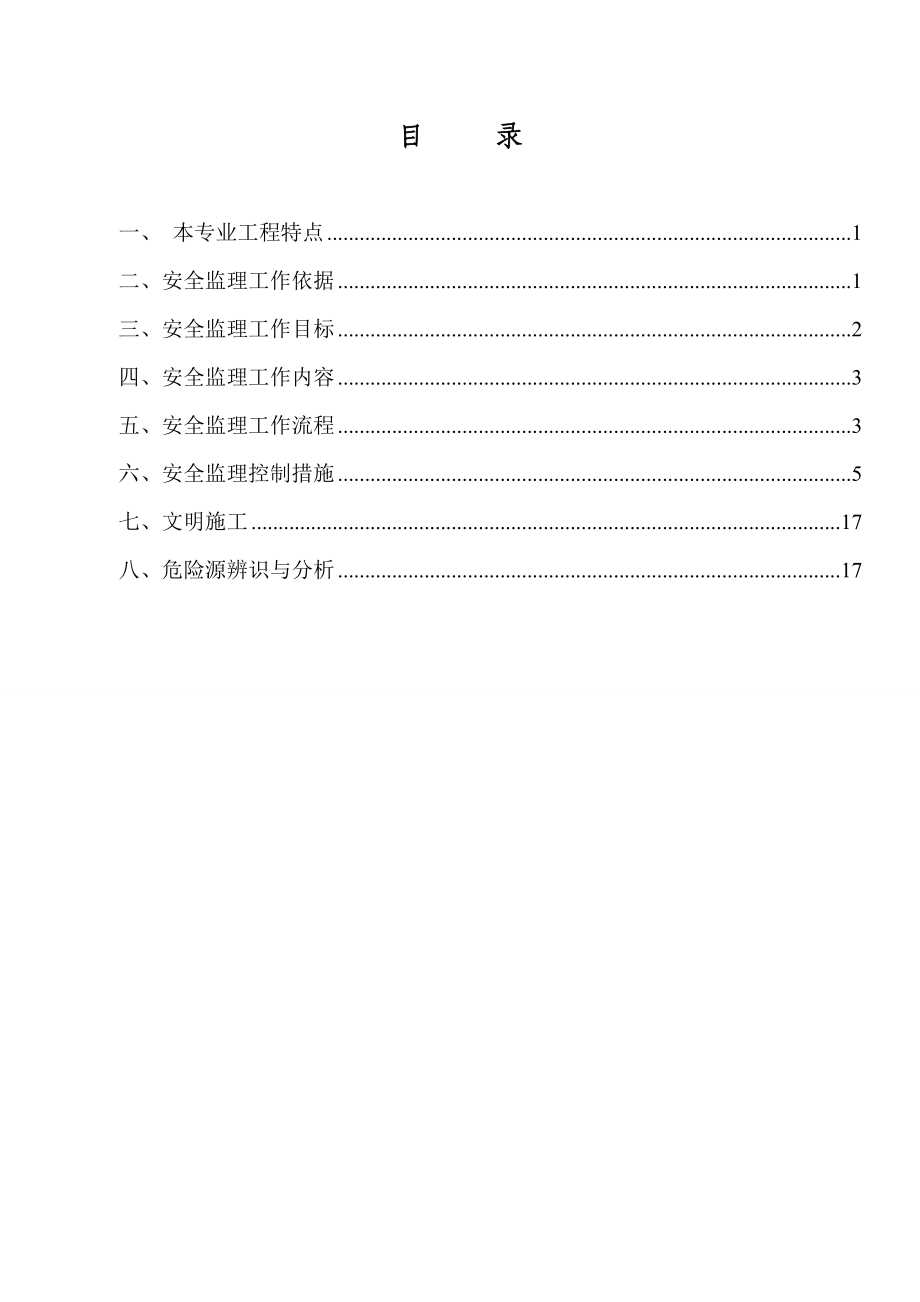 锚锭深基坑开挖安全监理细则.doc_第2页