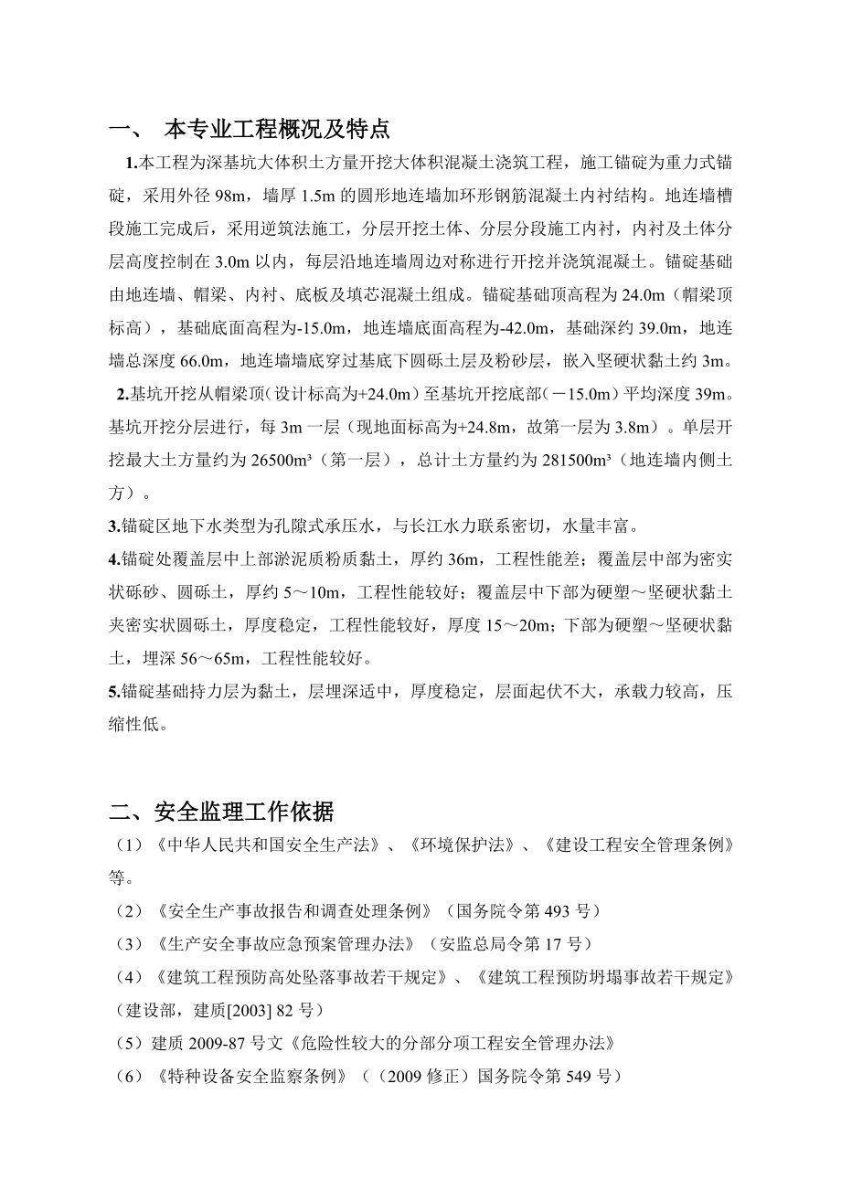 锚锭深基坑开挖安全监理细则.doc_第3页