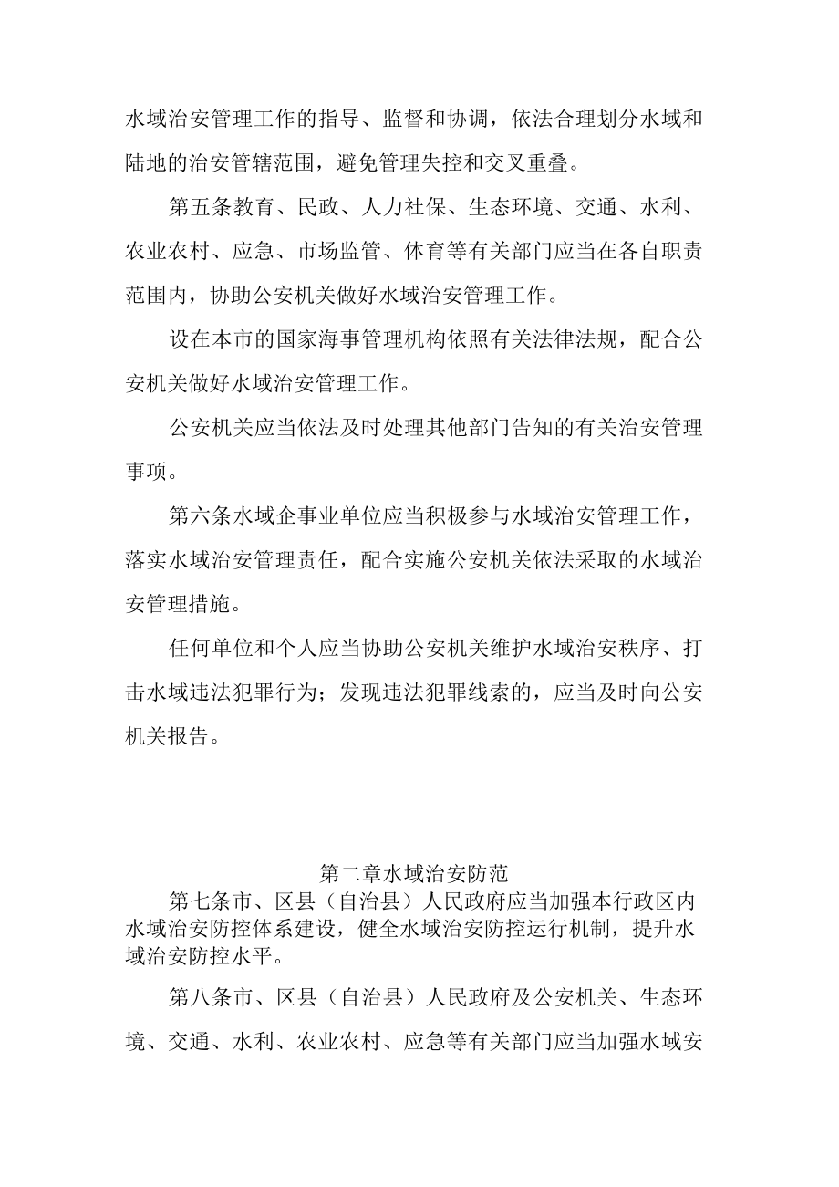 重庆市水域治安管理条例（修正.docx_第3页