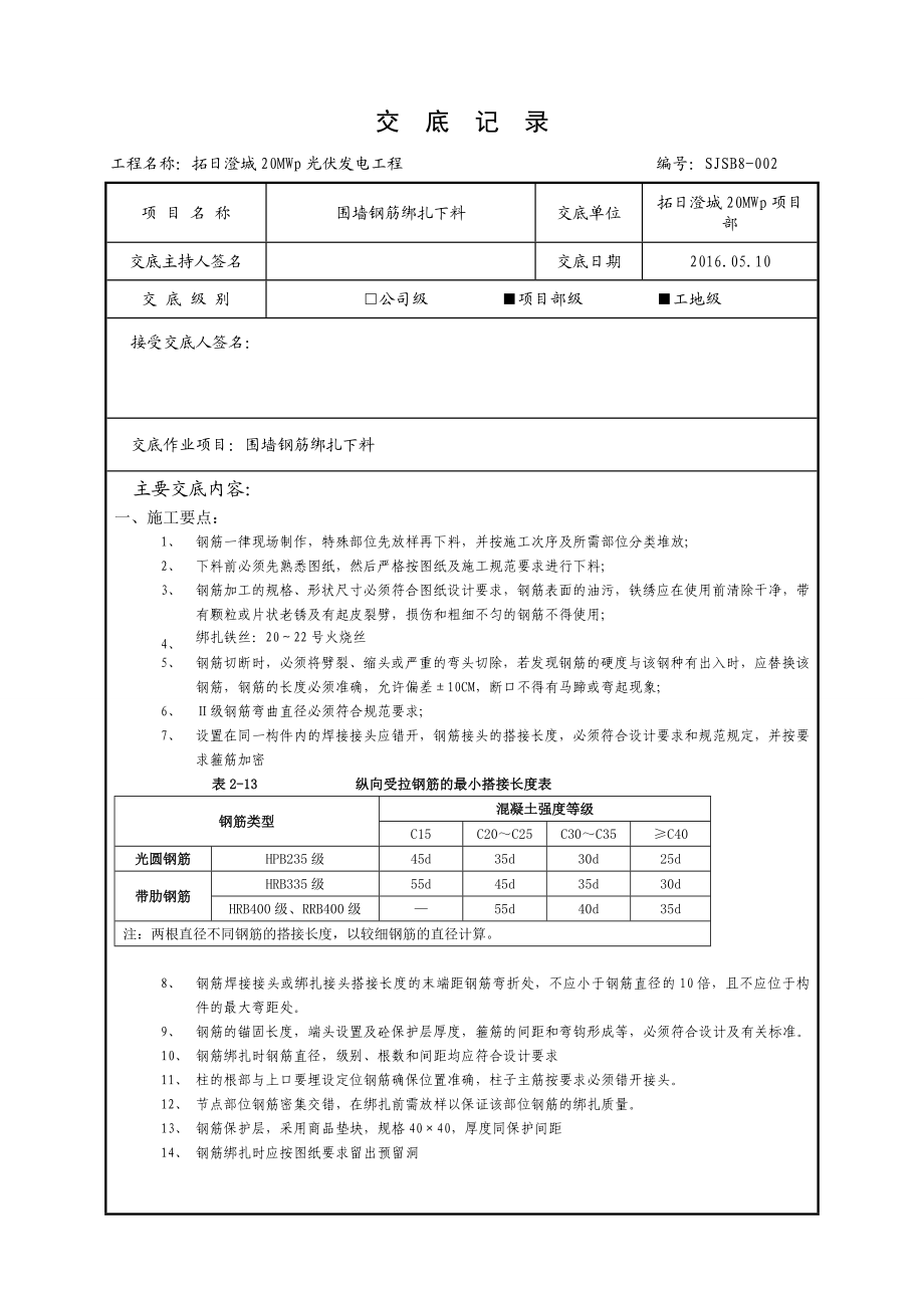 35kv变电站土建技术交底记录.doc_第1页