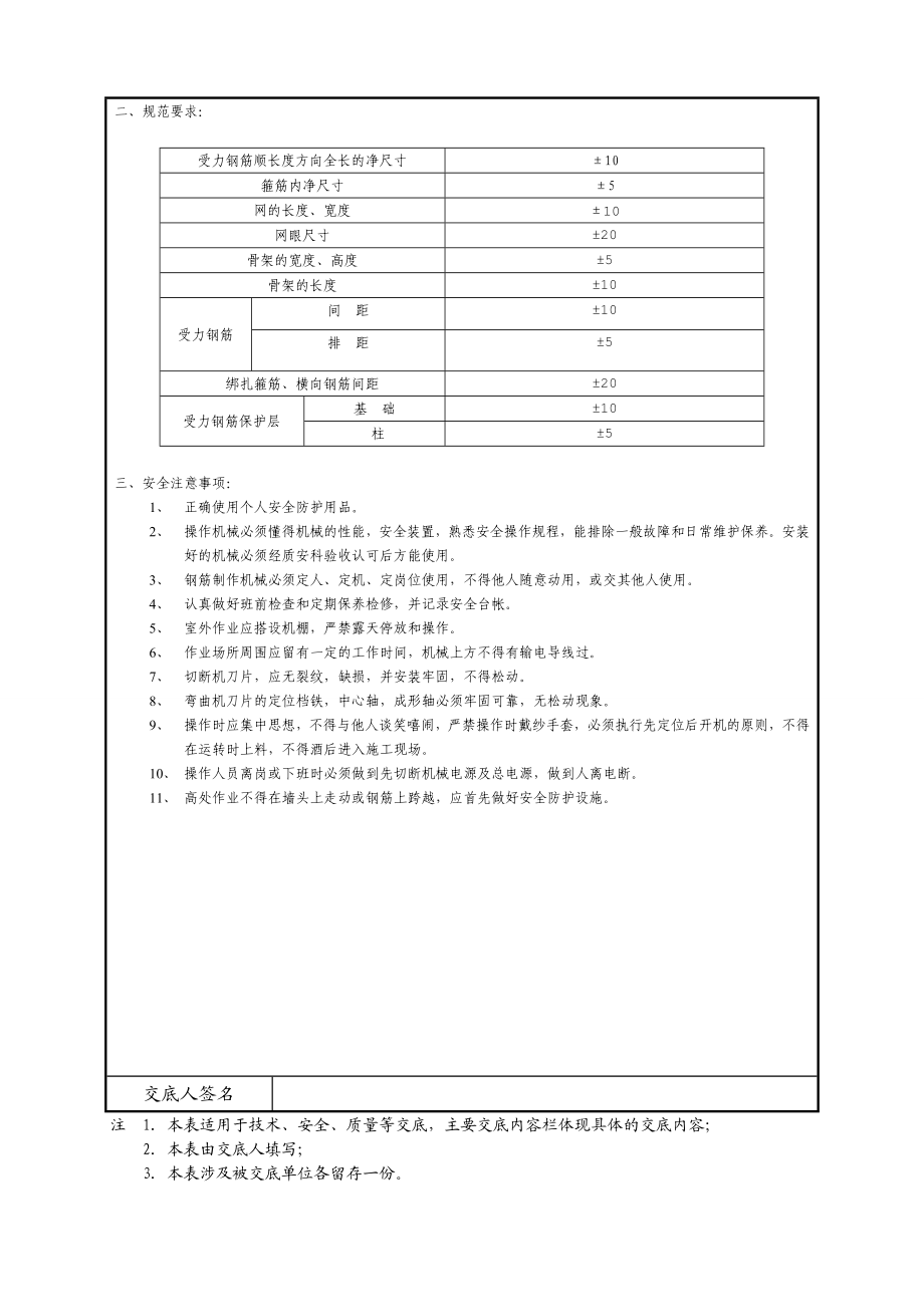 35kv变电站土建技术交底记录.doc_第2页