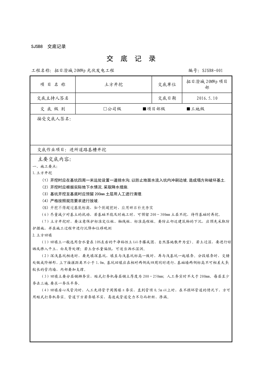 35kv变电站土建技术交底记录.doc_第3页