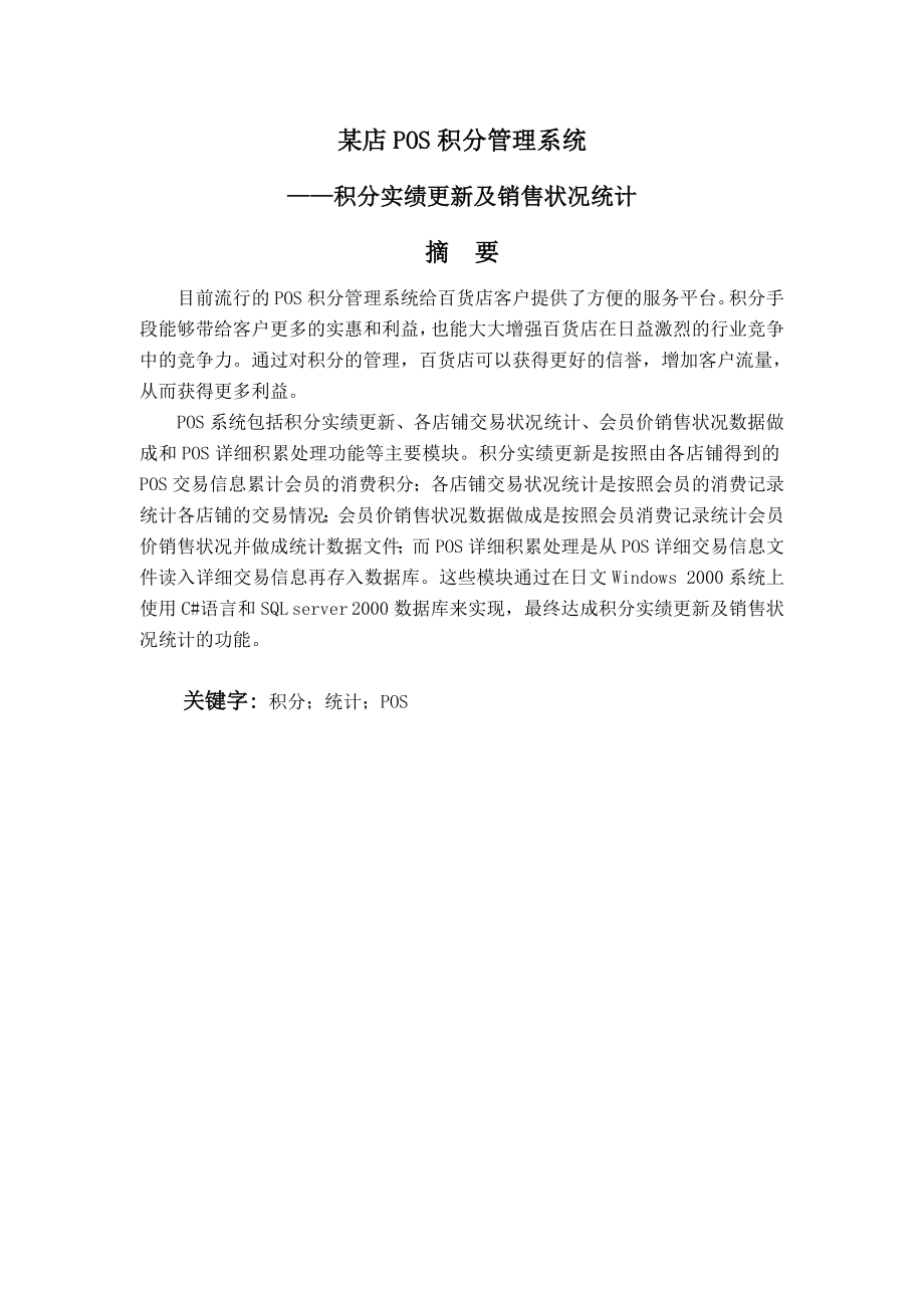 某店POS积分管理系统积分实绩更新及销售状况统计毕业设计论文.doc_第2页