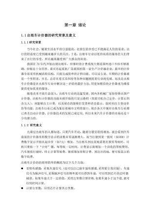 基于51单片机的出租车计价器设计毕业设计论文.doc