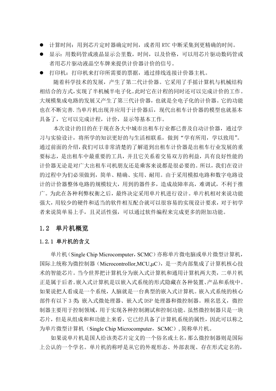 基于51单片机的出租车计价器设计毕业设计论文.doc_第2页