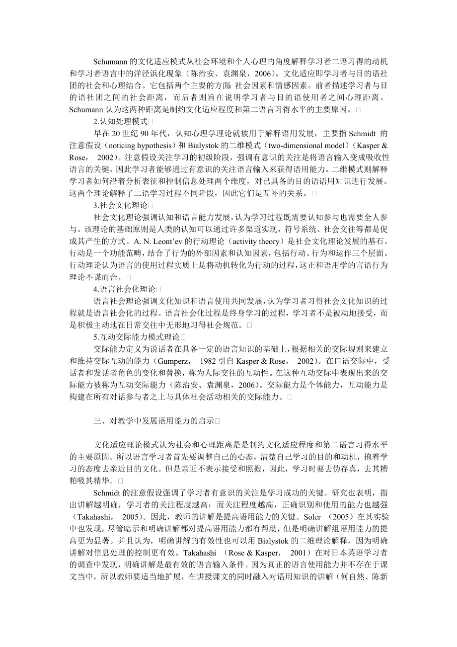 教育论文语际语用学理论模式　对语用能力培养的启示.doc_第2页