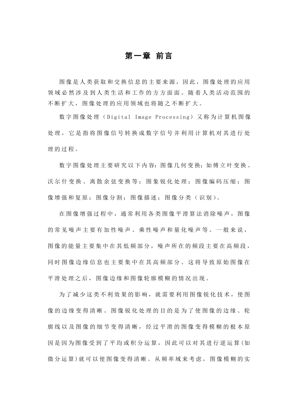 图像锐化处理毕业设计说明书.doc_第3页