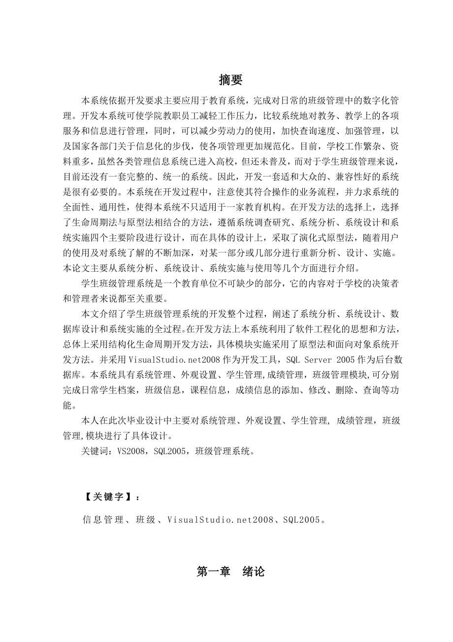 10计网班级管理系统毕业论文.doc_第2页