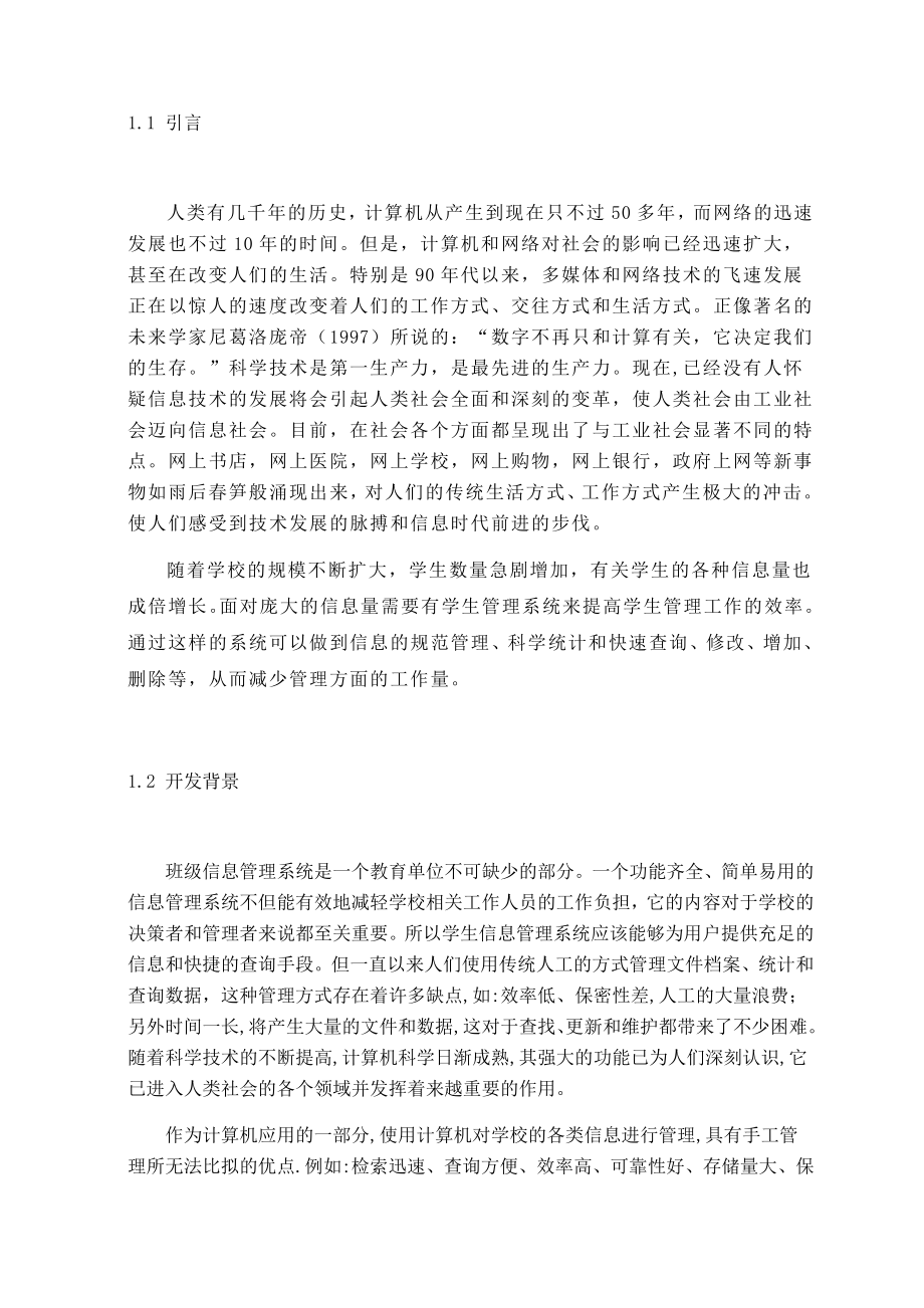 10计网班级管理系统毕业论文.doc_第3页