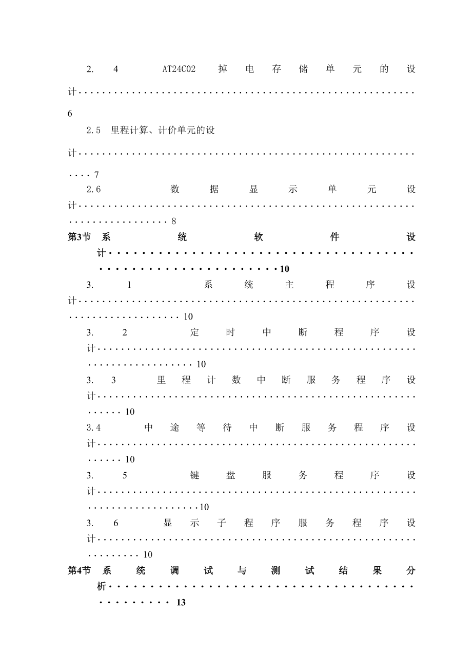 基于单片机的多功能出租车计价器设计毕业论文.doc_第3页