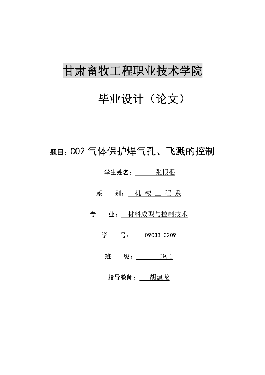 材料成型与控制技术毕业论文.doc_第1页