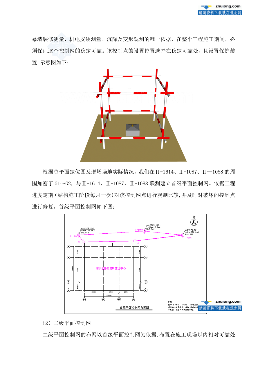 超高层办公楼施工测量与监测施工方案.doc_第3页