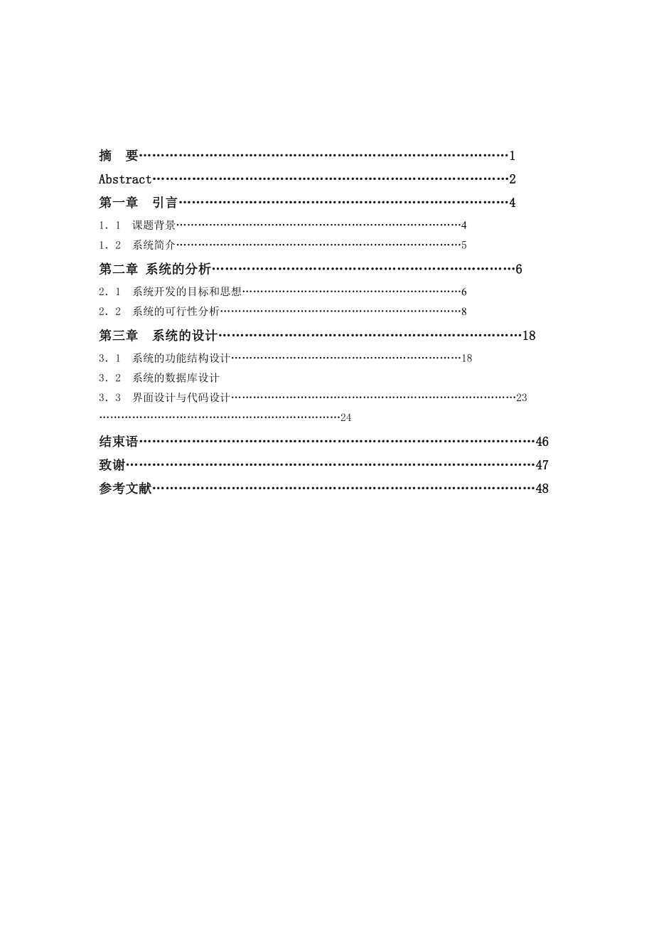 智能电表收费管理系统毕业设计.doc_第2页