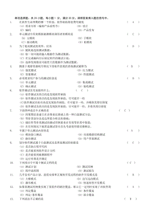 《软件测试技术》期末复习题+参考答案要点.doc