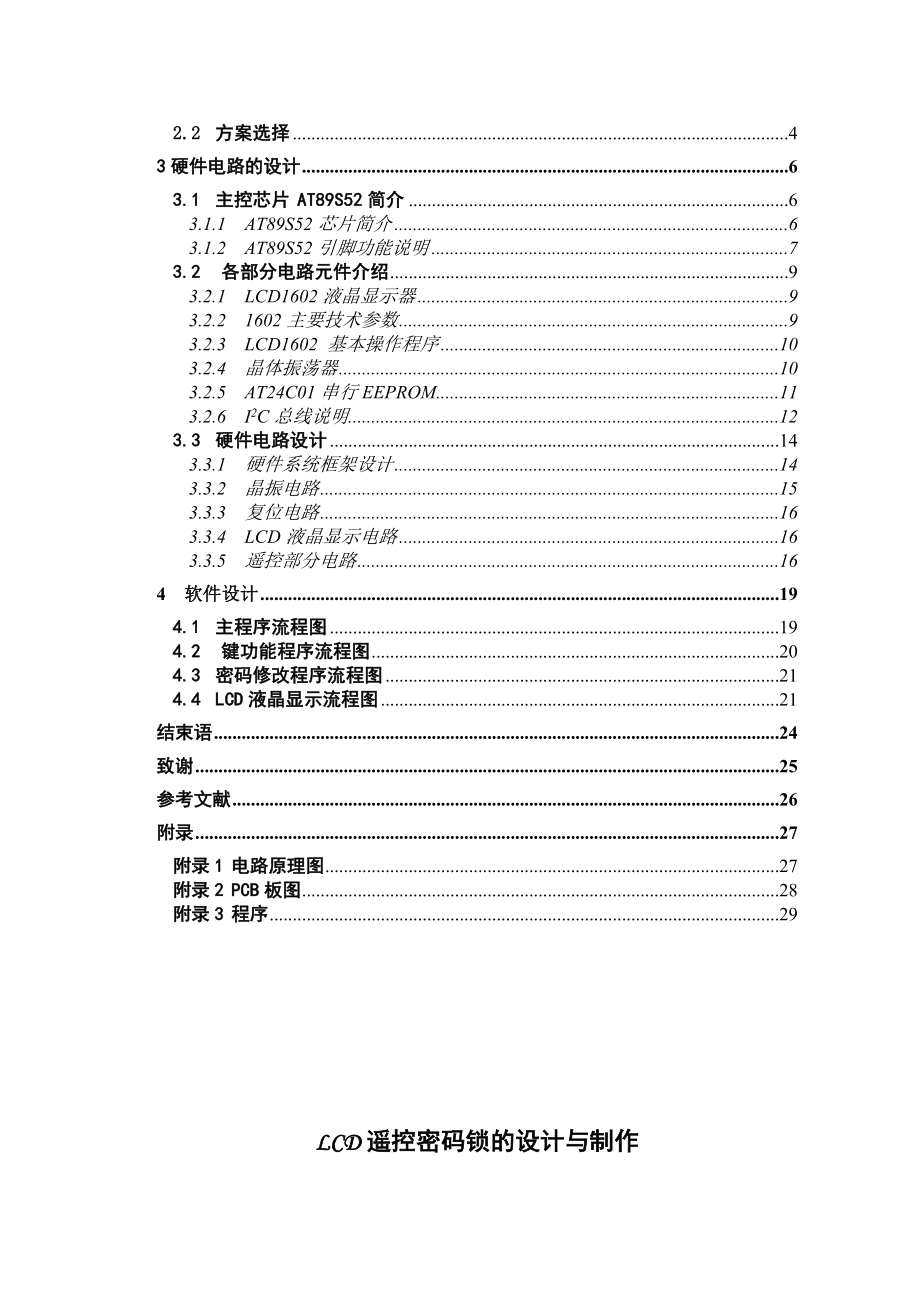 LCD遥控密码锁的设计与制作毕业论文.doc_第3页