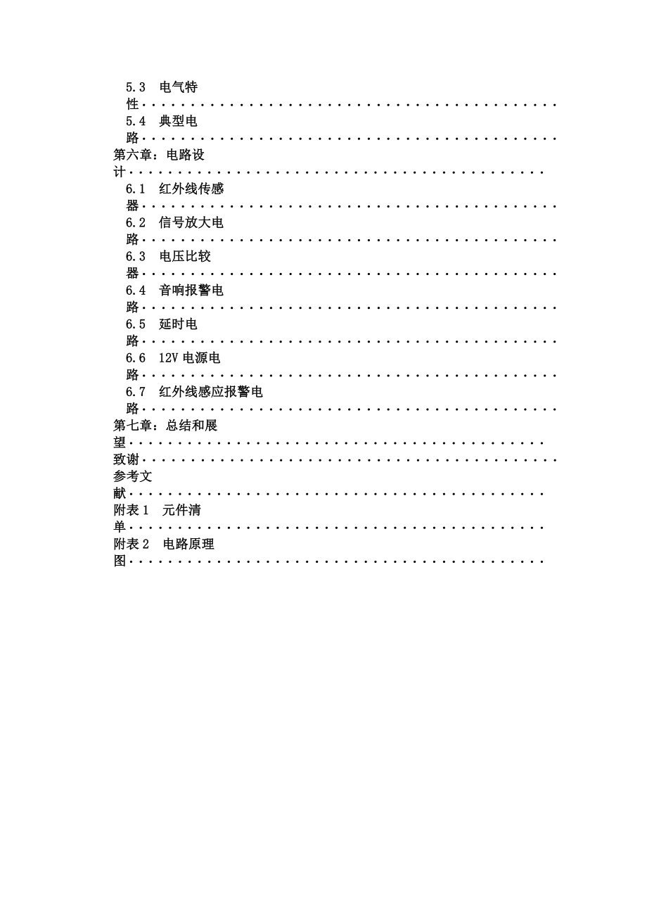 应用电子专业——毕业设计——人体红外线感应报警器（毕业论文）.doc_第3页